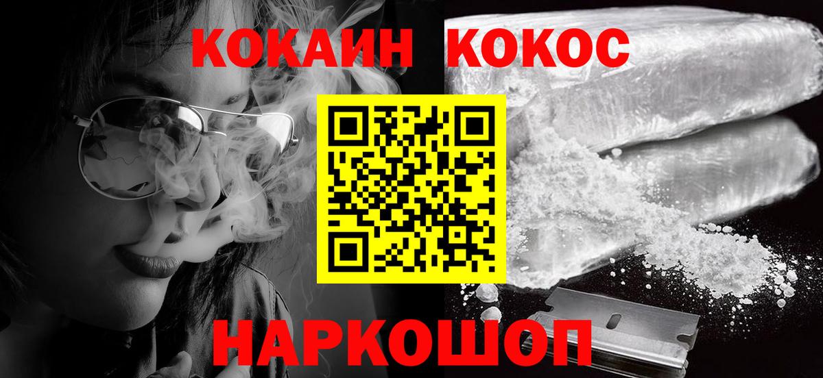 Кокаин 97%  Вход с VPN  закладки  Пушкино 