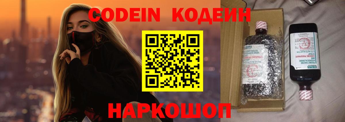 Пушкино  Codein напиток Lean (лин)  Вход с VPN  Кодеин напиток Lean (лин) 