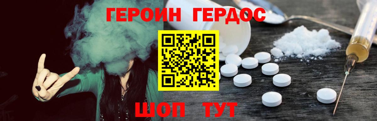 Героин хмурый Пушкино