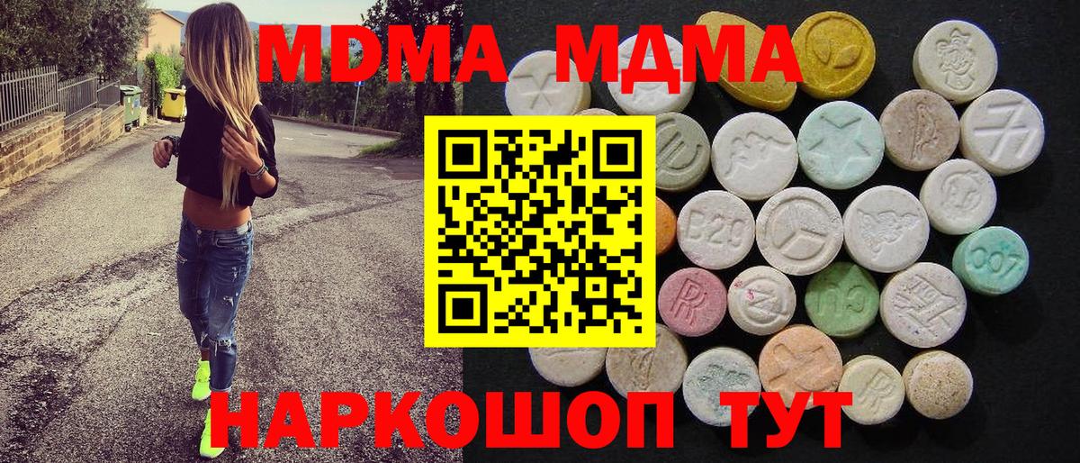 МДМА молли  Вход с VPN  Пушкино 