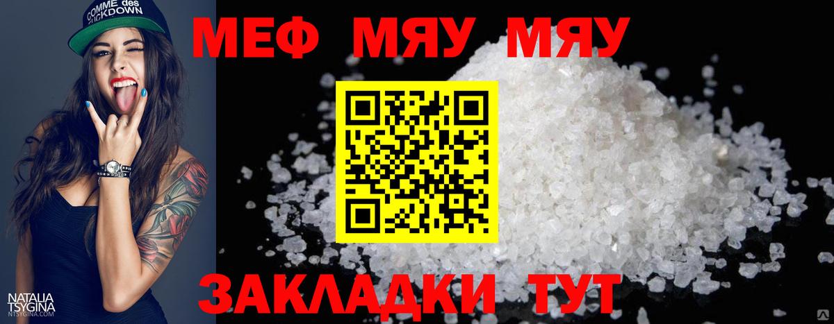 Пушкино  МЯУ-МЯУ мука  МЕФ  Мефедрон кристаллы  Вход с VPN 